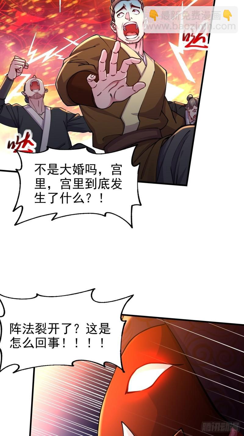 《万古赘婿》第188话 破阵杀敌！ 第28页