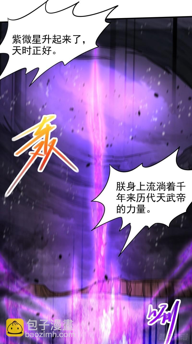 《万古赘婿》第188话 破阵杀敌！ 第2页