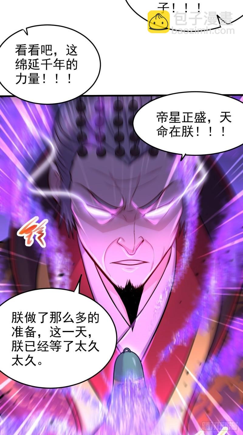 《万古赘婿》第188话 破阵杀敌！ 第4页