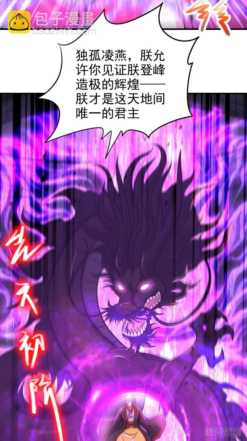 《万古赘婿》第188话 破阵杀敌！ 第5页