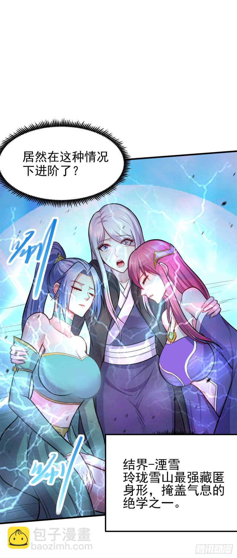 《万古赘婿》第188话 破阵杀敌！ 第7页