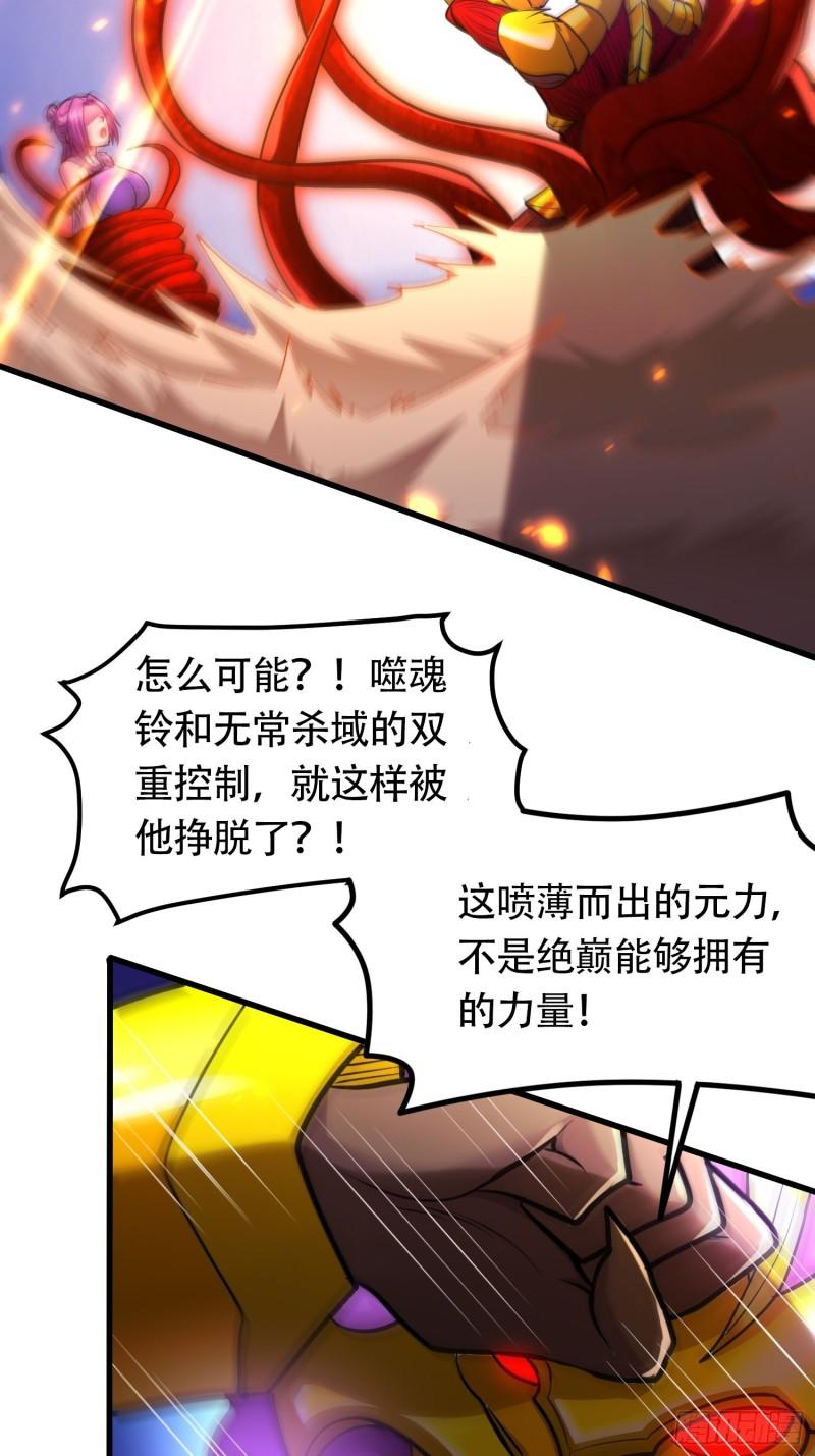《万古赘婿》第192话 姜寒隐藏的力量 第20页