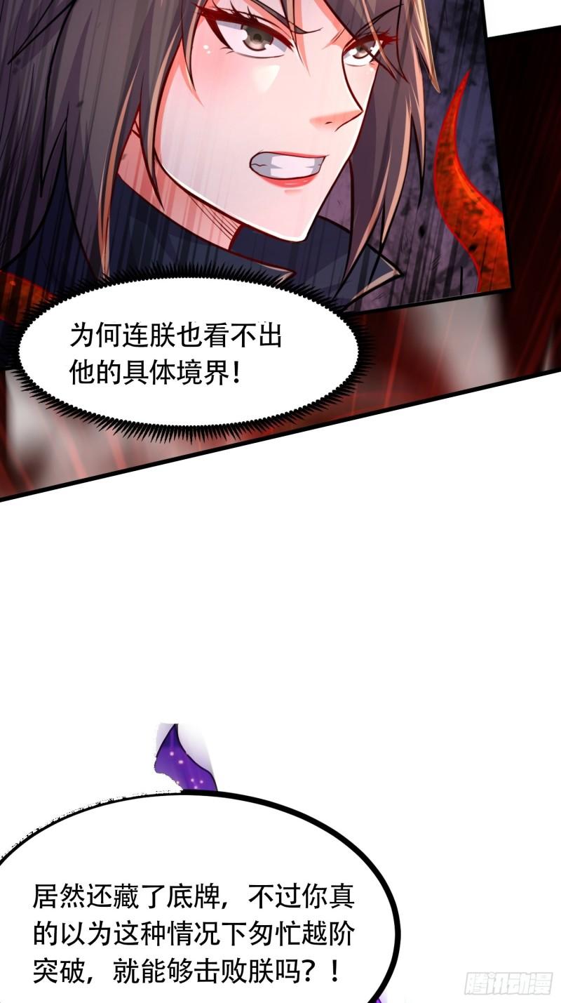 《万古赘婿》第192话 姜寒隐藏的力量 第25页