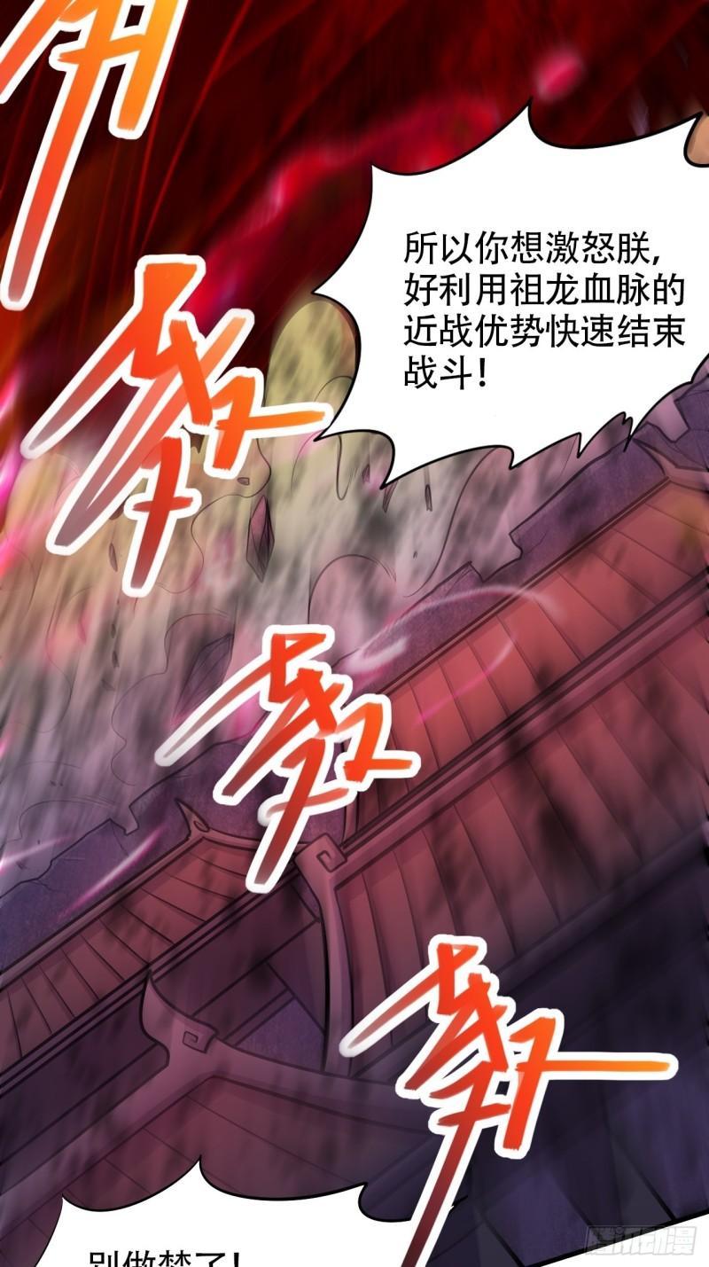 《万古赘婿》第192话 姜寒隐藏的力量 第36页