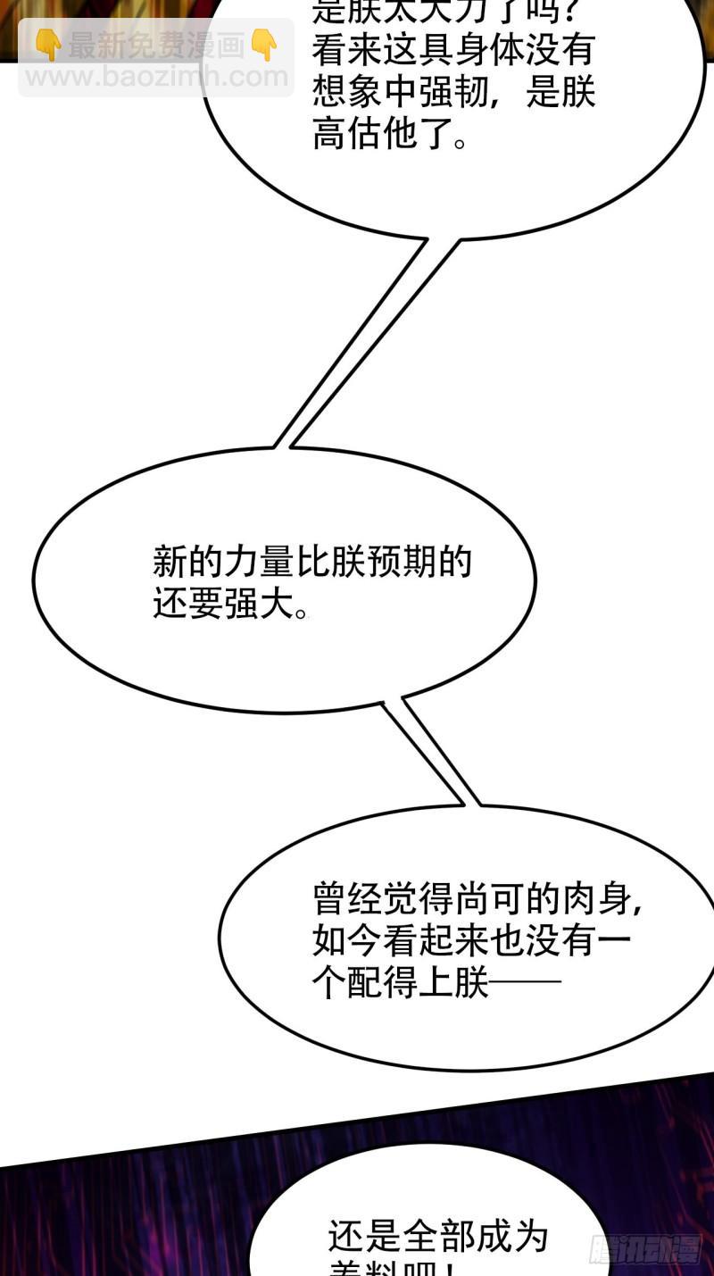 《万古赘婿》第192话 姜寒隐藏的力量 第44页