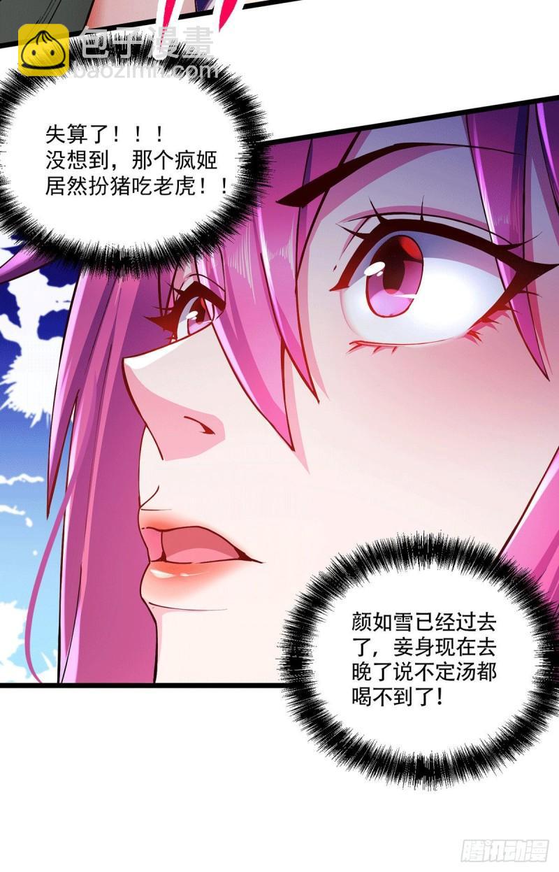 《万古赘婿》第195话 不够 第12页