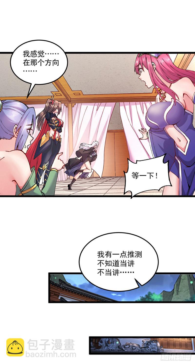《万古赘婿》第195话 不够 第17页