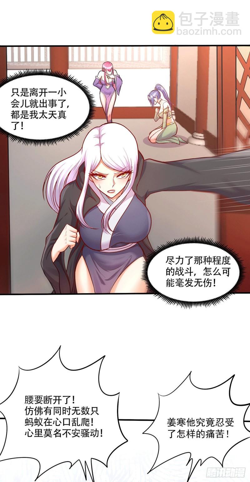 《万古赘婿》第195话 不够 第9页