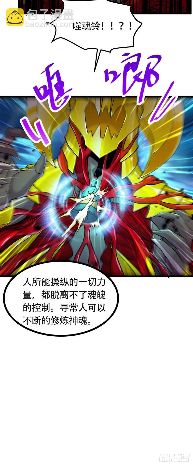 《万古赘婿》第193话 解决天武帝！ 第19页