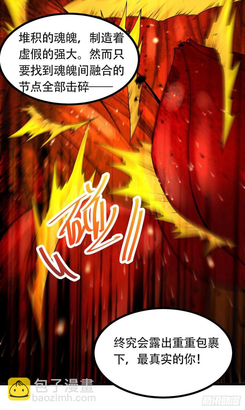 《万古赘婿》第193话 解决天武帝！ 第21页