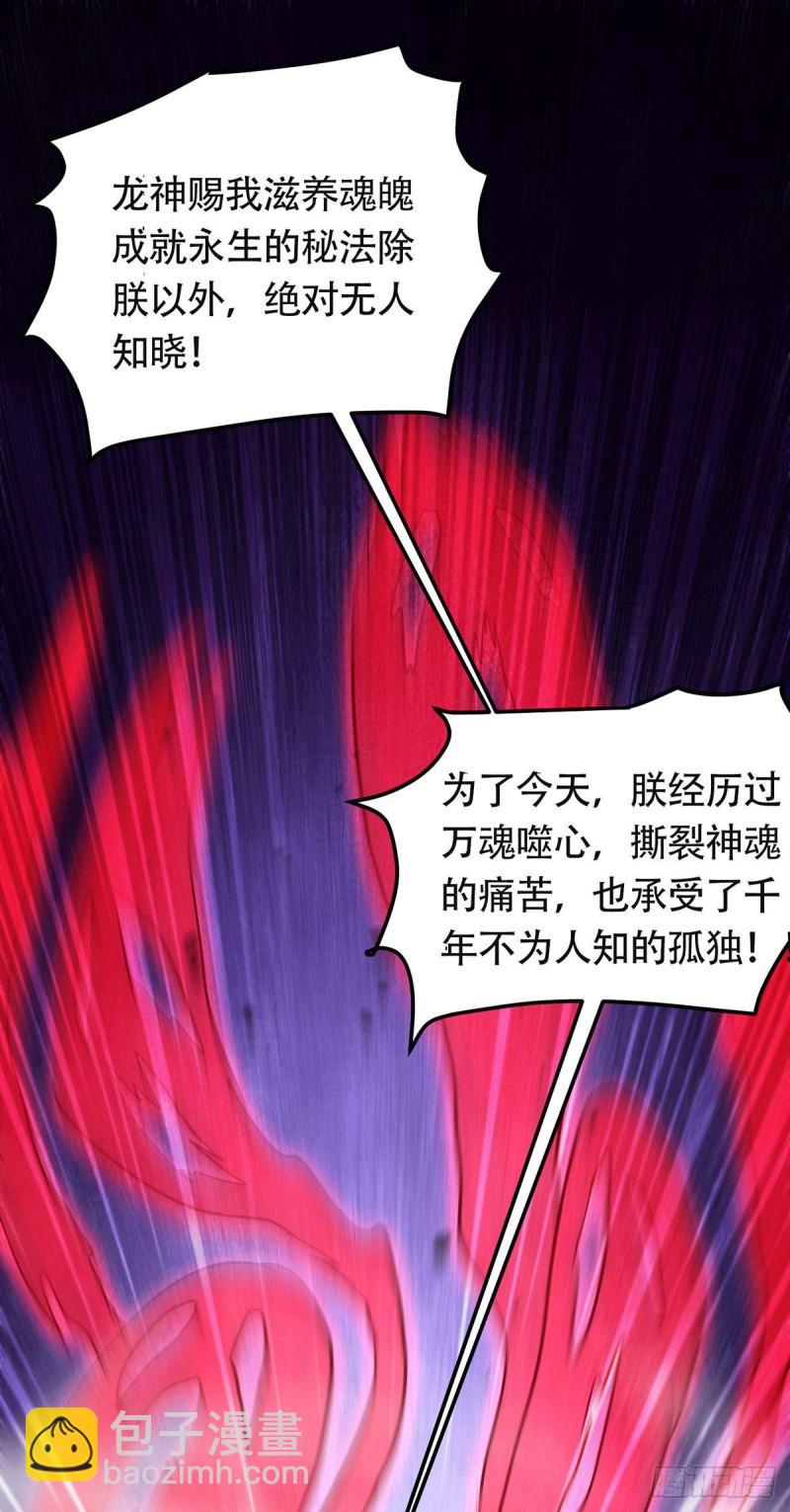 《万古赘婿》第193话 解决天武帝！ 第2页