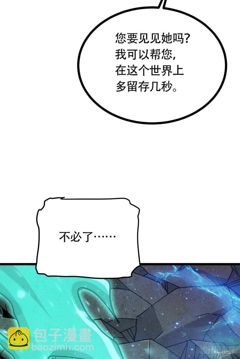 《万古赘婿》第193话 解决天武帝！ 第34页