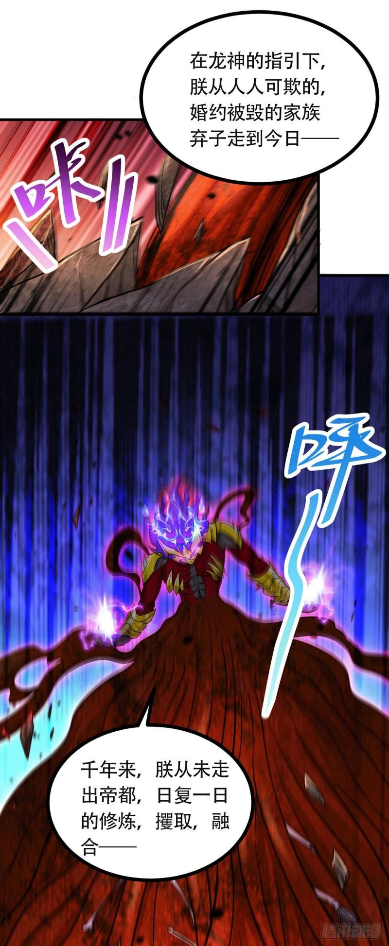 《万古赘婿》第193话 解决天武帝！ 第6页