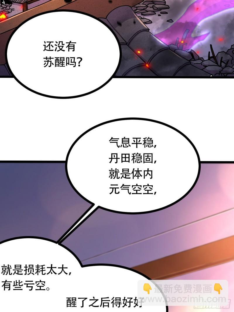 《万古赘婿》第194话事后 第19页