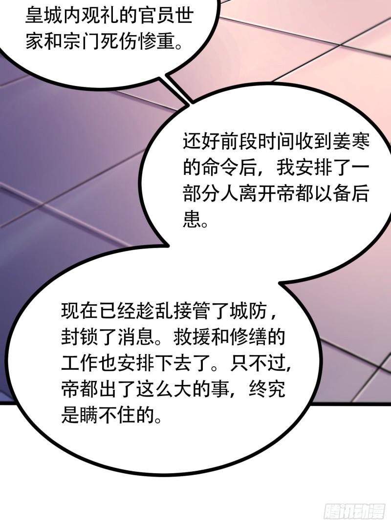 《万古赘婿》第194话事后 第21页