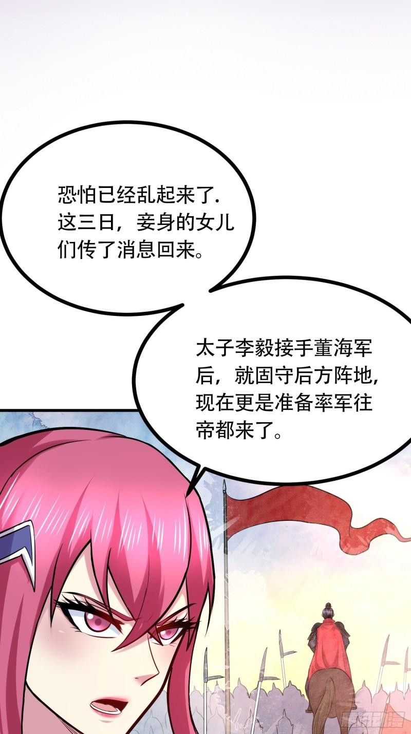《万古赘婿》第194话事后 第24页