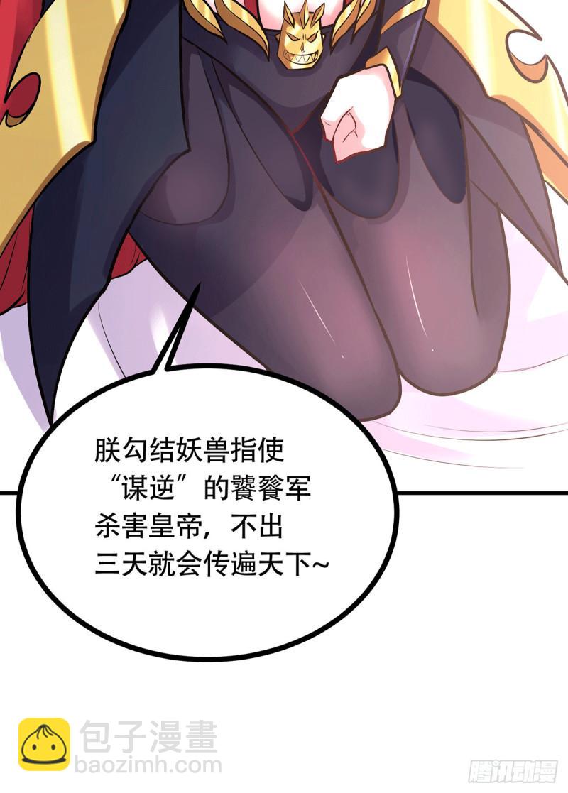 《万古赘婿》第194话事后 第29页
