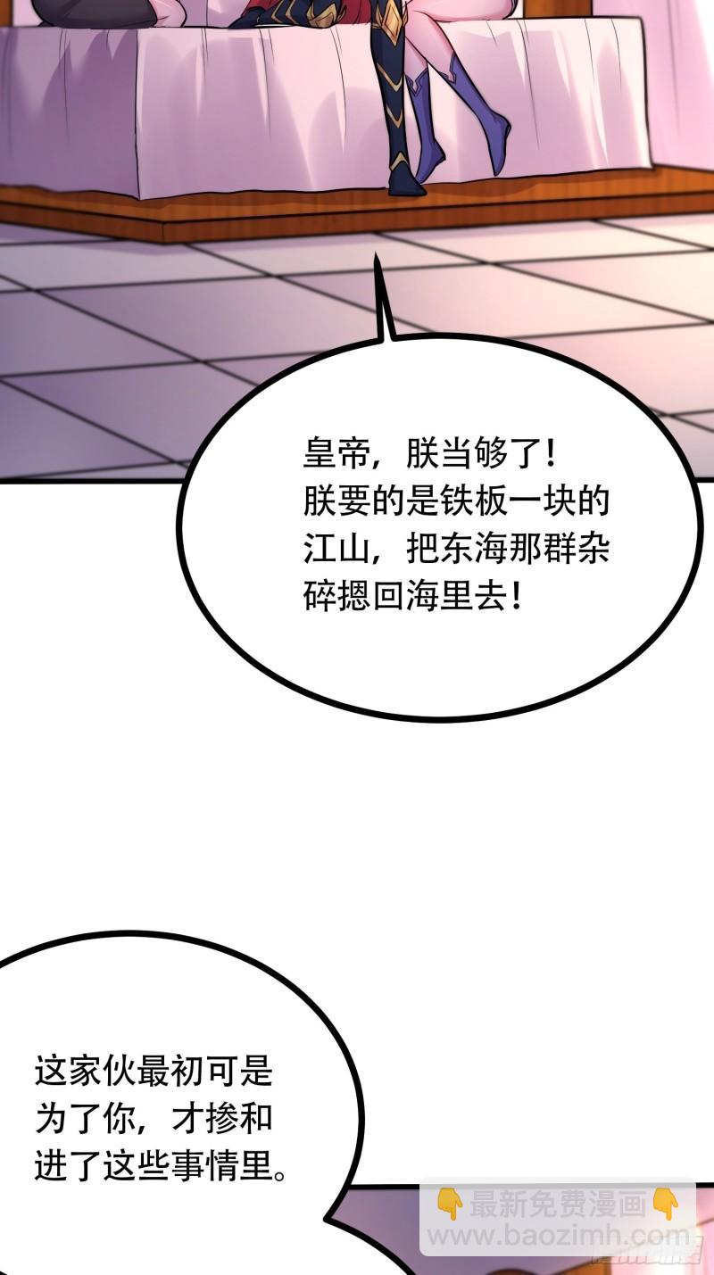 《万古赘婿》第194话事后 第31页