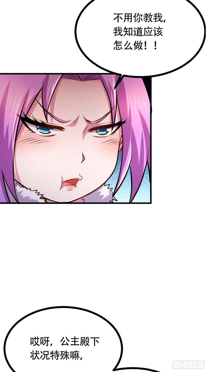 《万古赘婿》第194话事后 第33页