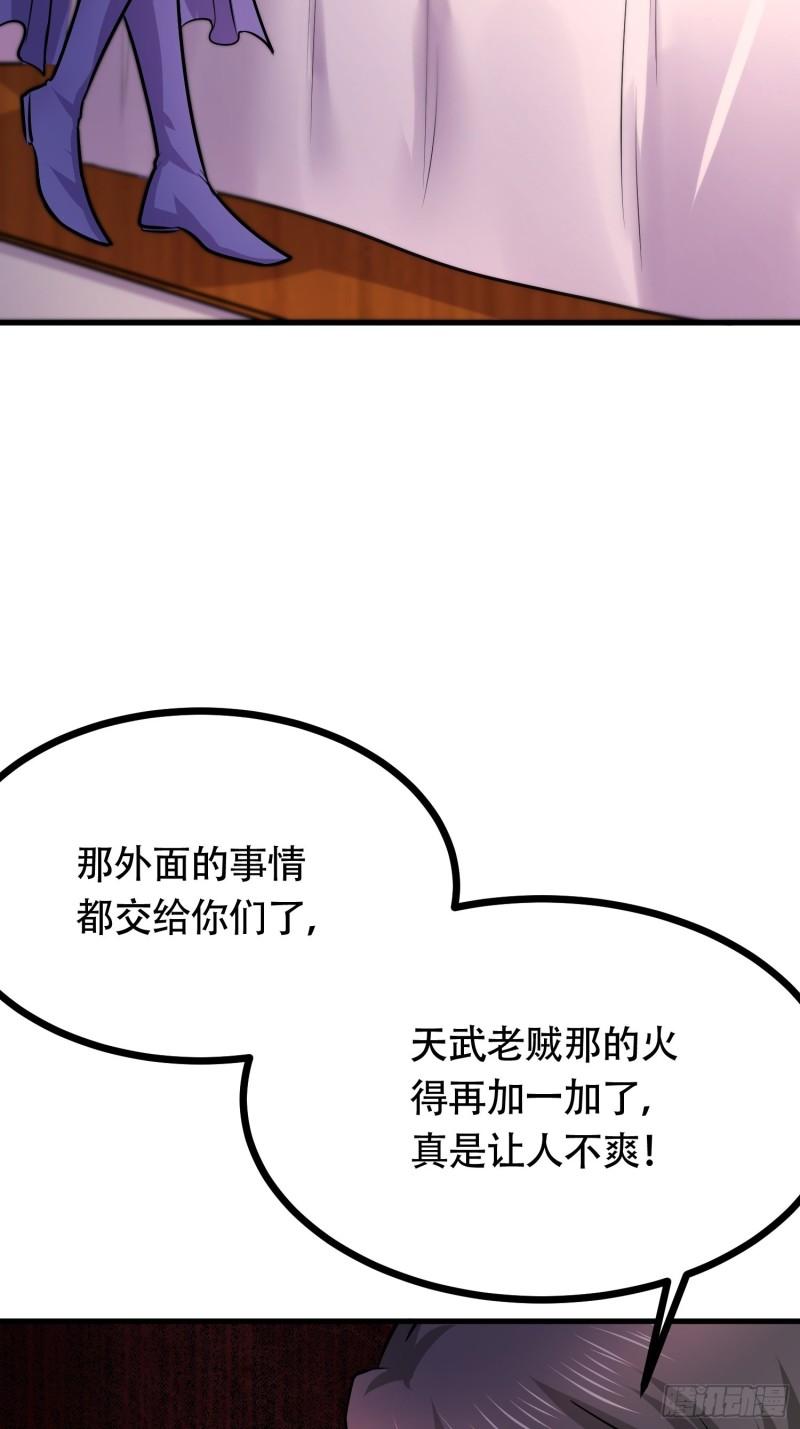 《万古赘婿》第194话事后 第35页