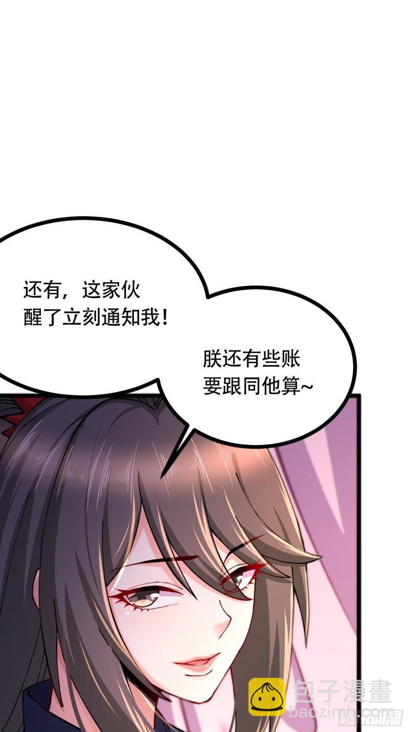 《万古赘婿》第194话事后 第38页