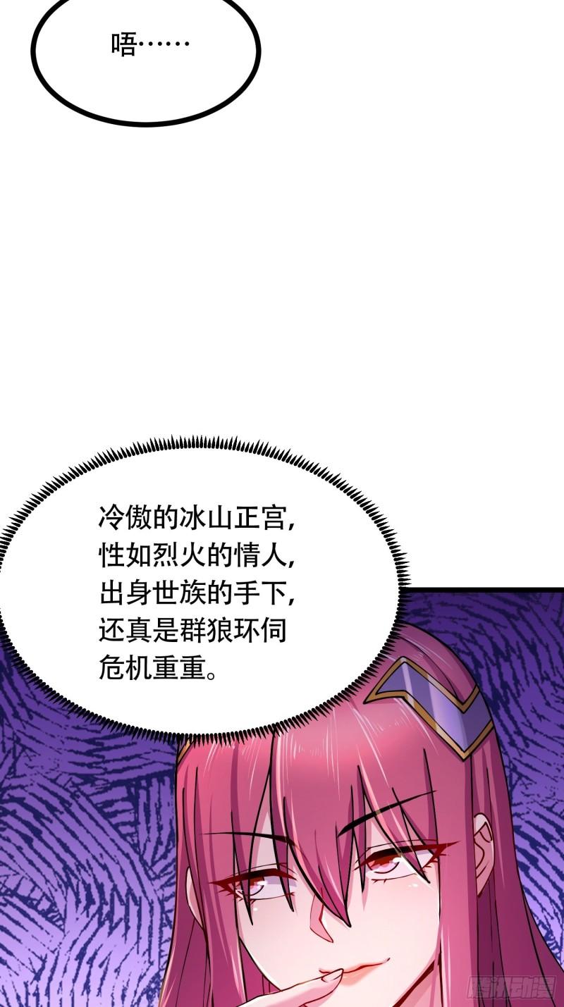 《万古赘婿》第194话事后 第42页