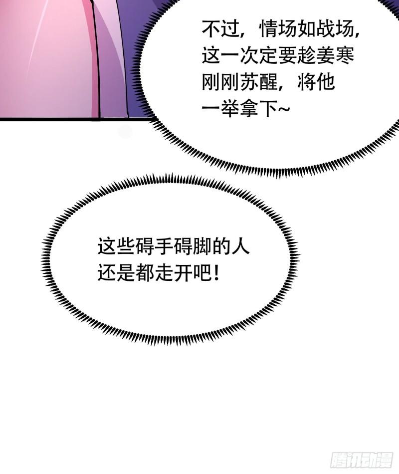 《万古赘婿》第194话事后 第44页