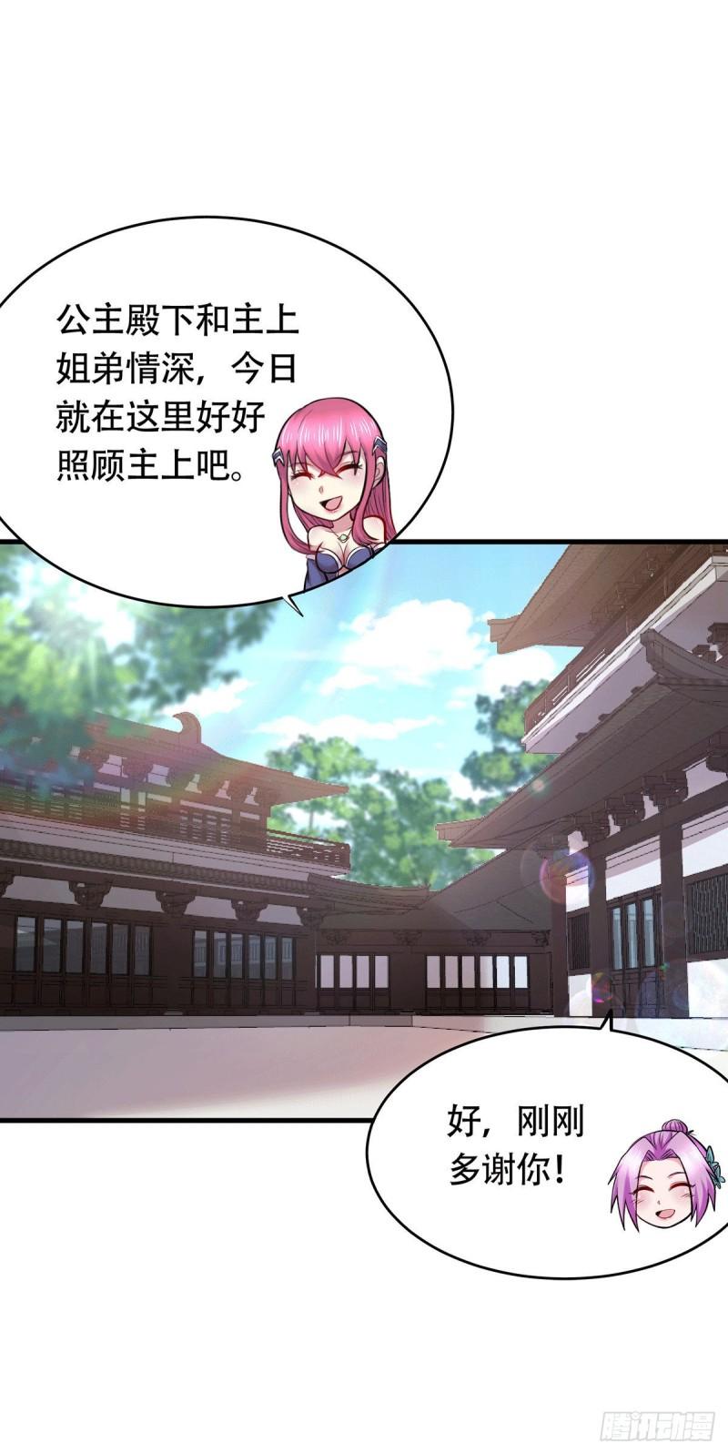 《万古赘婿》第194话事后 第45页