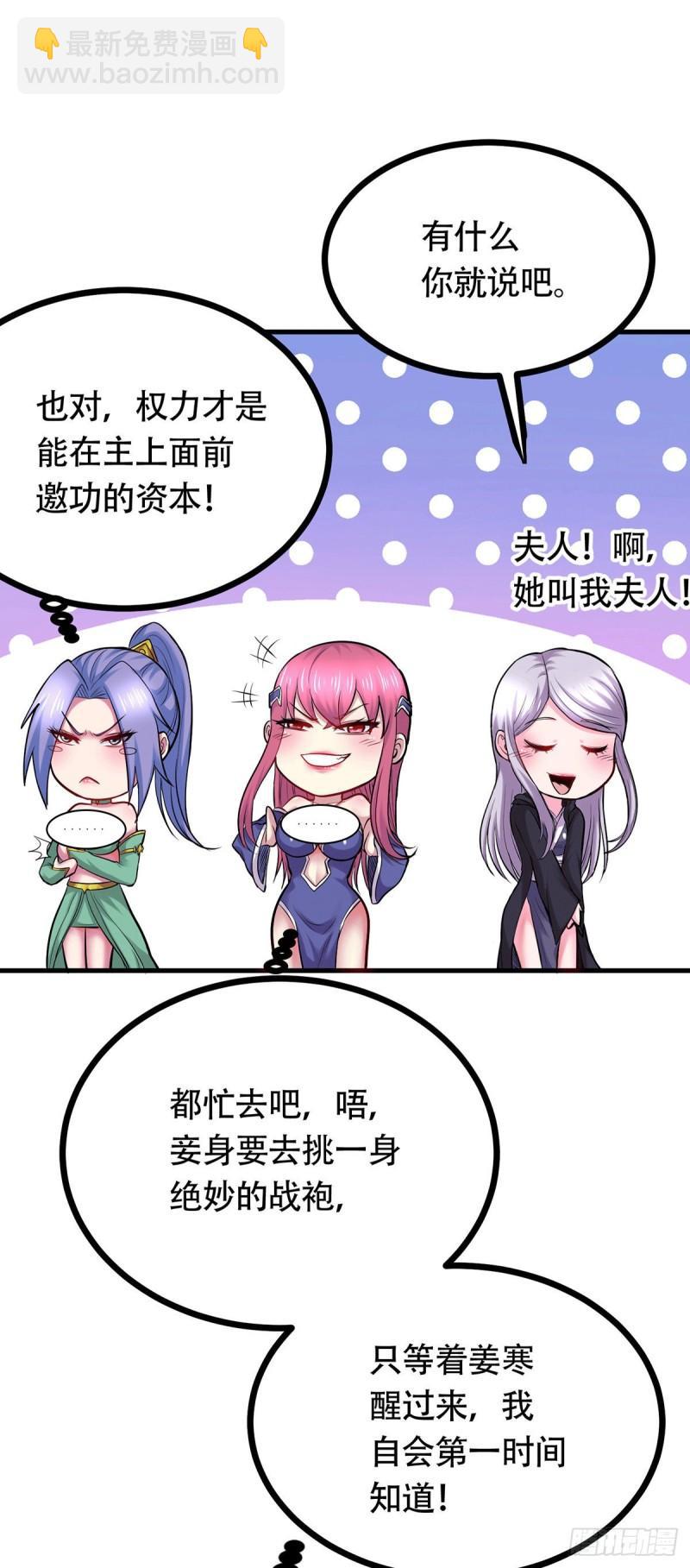 《万古赘婿》第194话事后 第47页