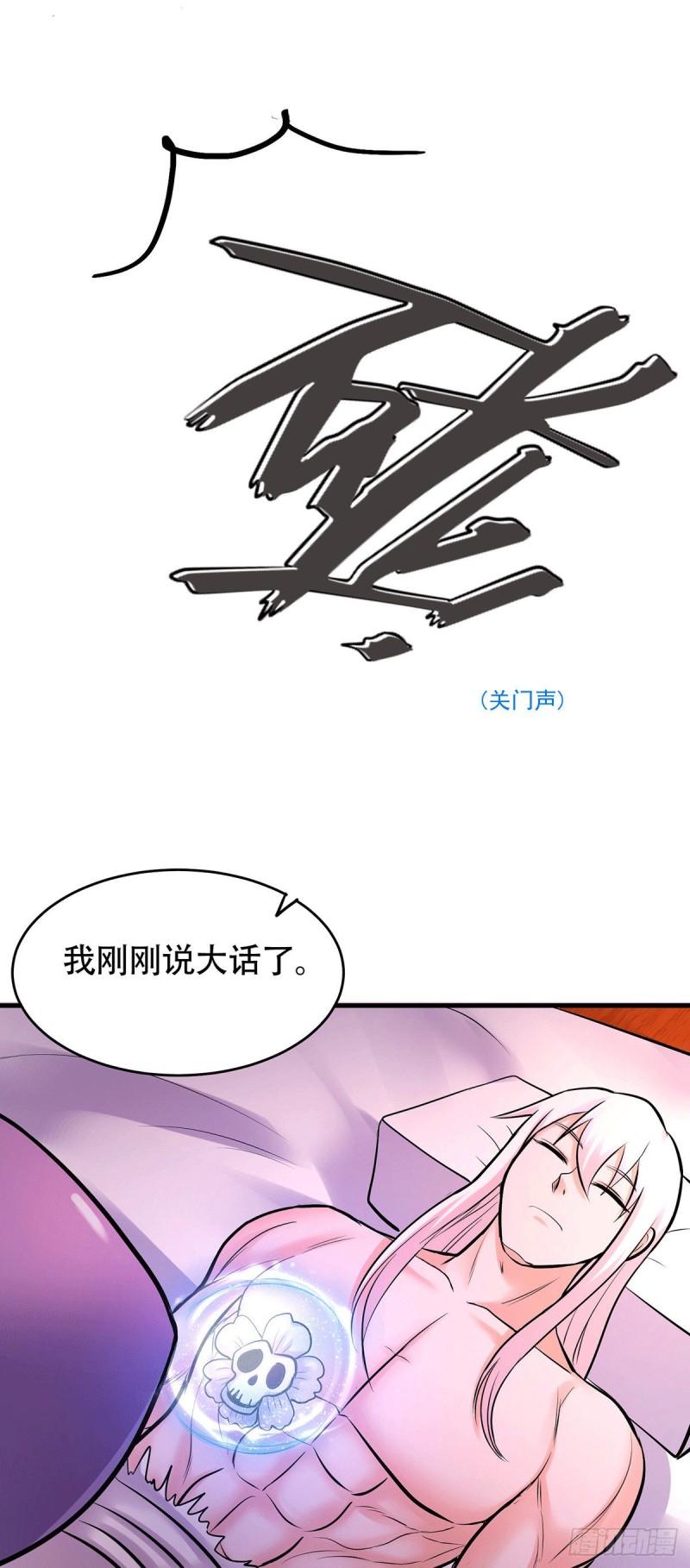 《万古赘婿》第194话事后 第49页