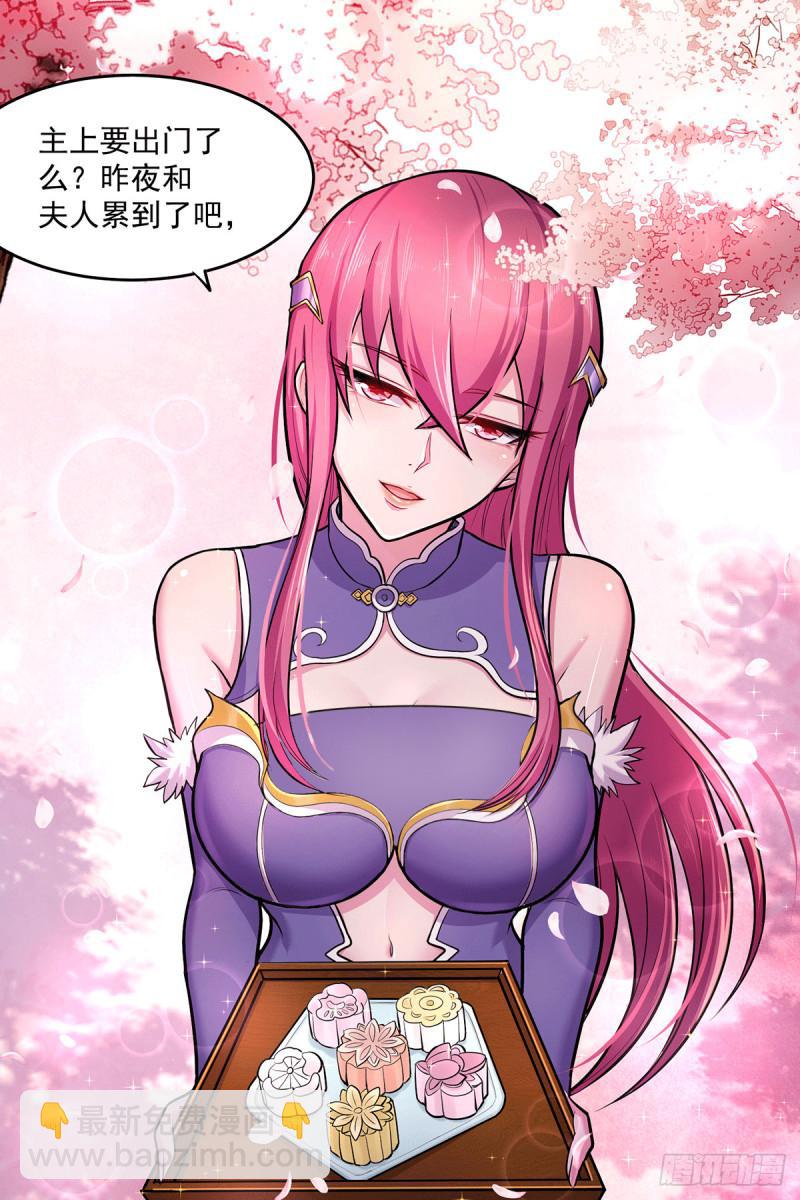 《万古赘婿》第197话 真正的双修之道 第11页