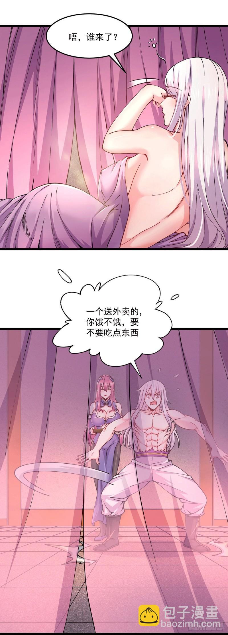 《万古赘婿》第197话 真正的双修之道 第16页