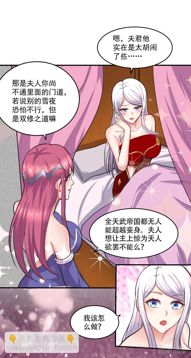 《万古赘婿》第197话 真正的双修之道 第24页