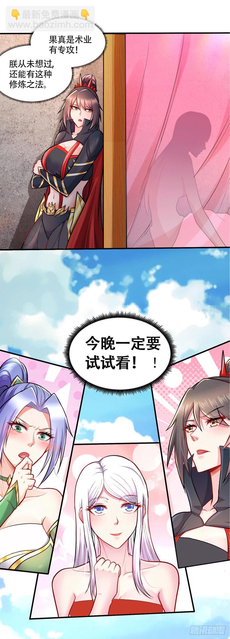 《万古赘婿》第197话 真正的双修之道 第27页