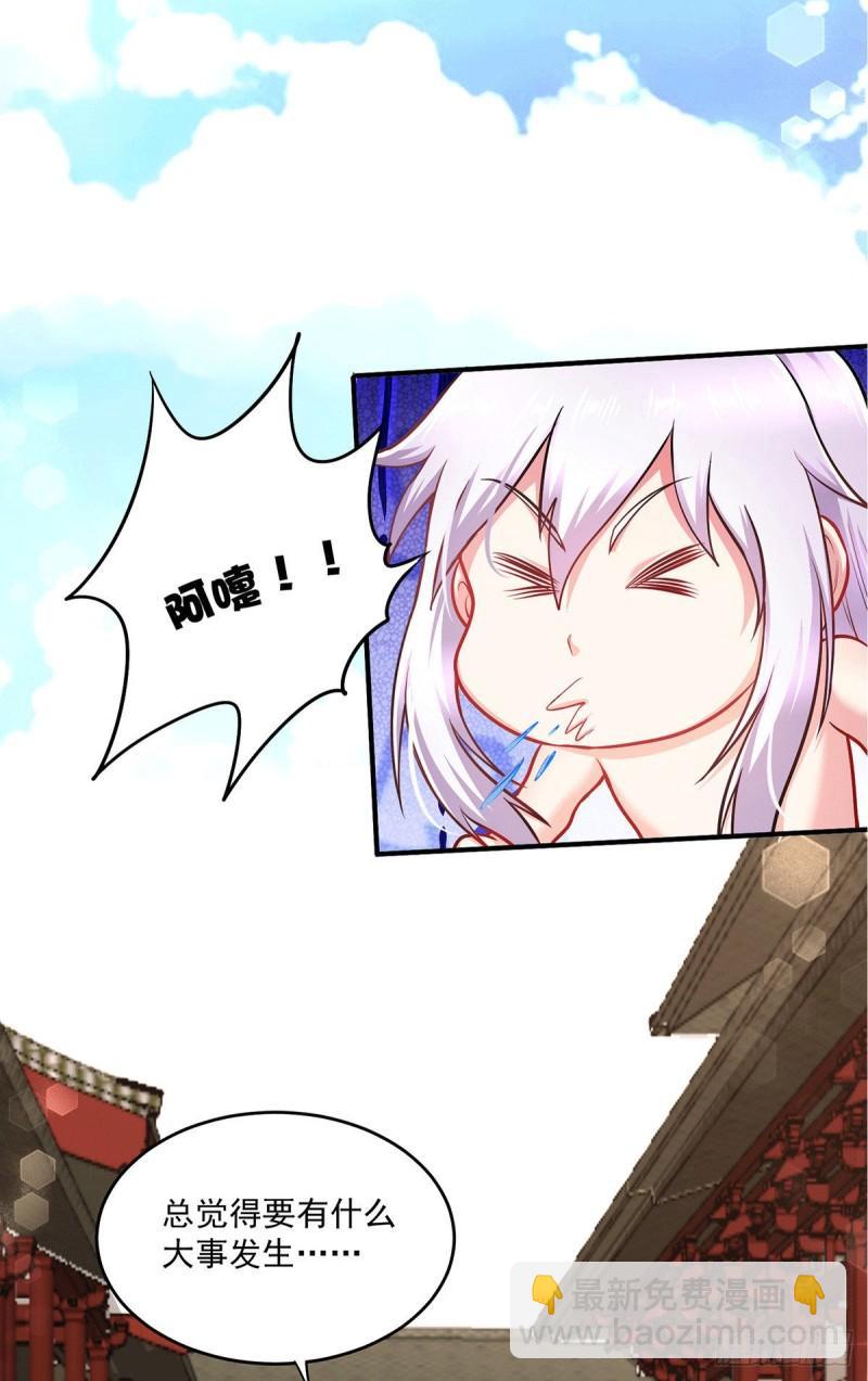 《万古赘婿》第197话 真正的双修之道 第28页