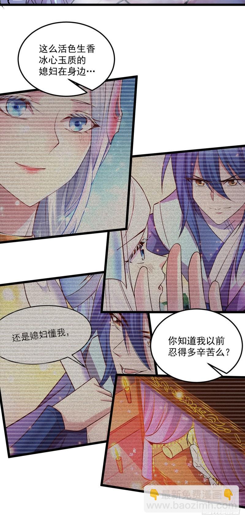 《万古赘婿》第197话 真正的双修之道 第3页