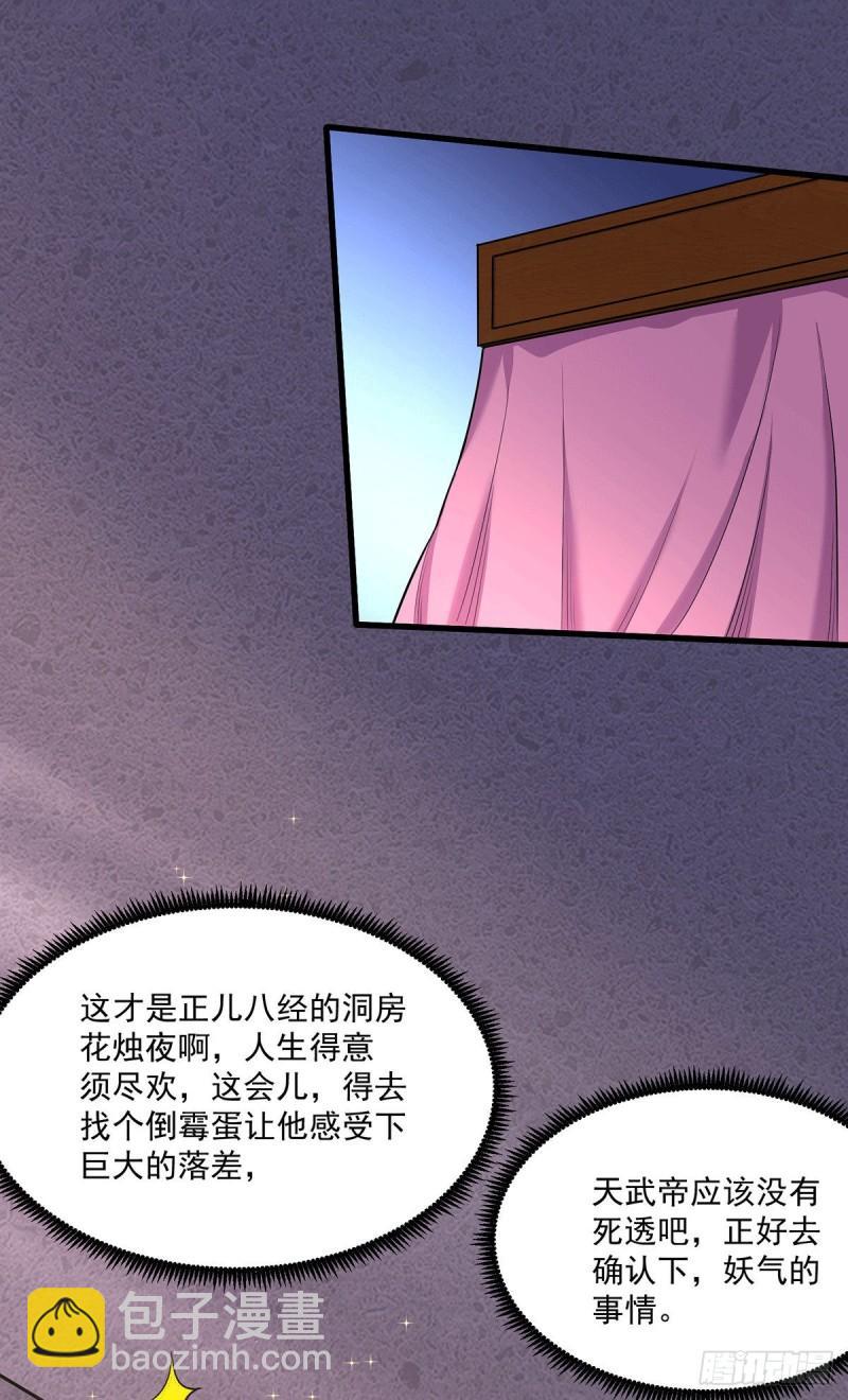 《万古赘婿》第197话 真正的双修之道 第8页