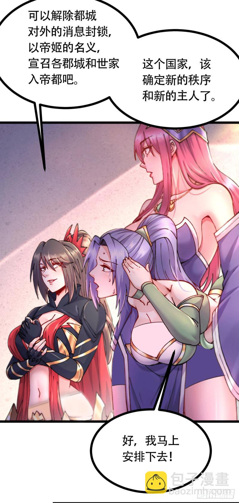 《万古赘婿》第196话 和老婆洞房 第13页