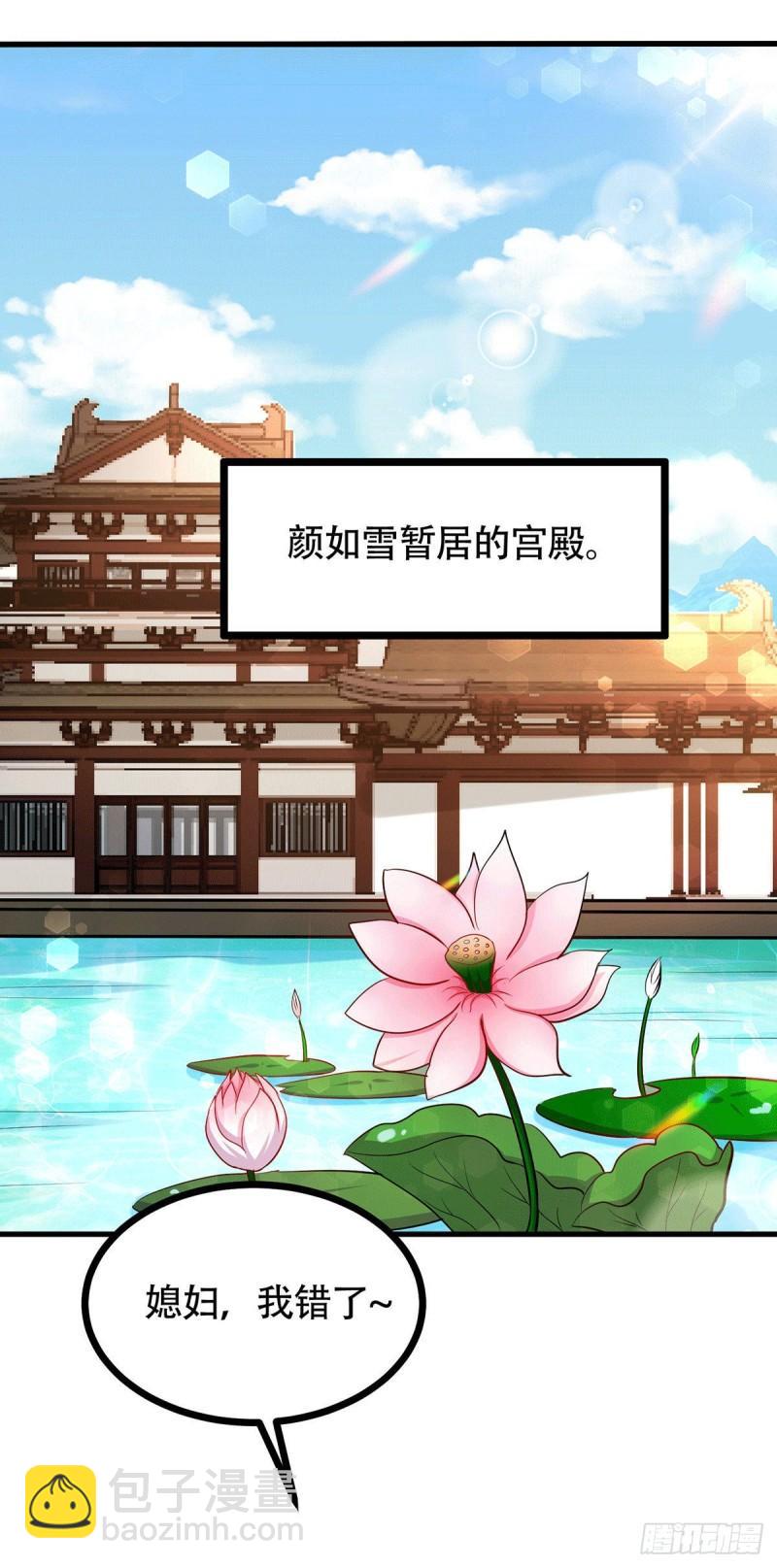 《万古赘婿》第196话 和老婆洞房 第15页