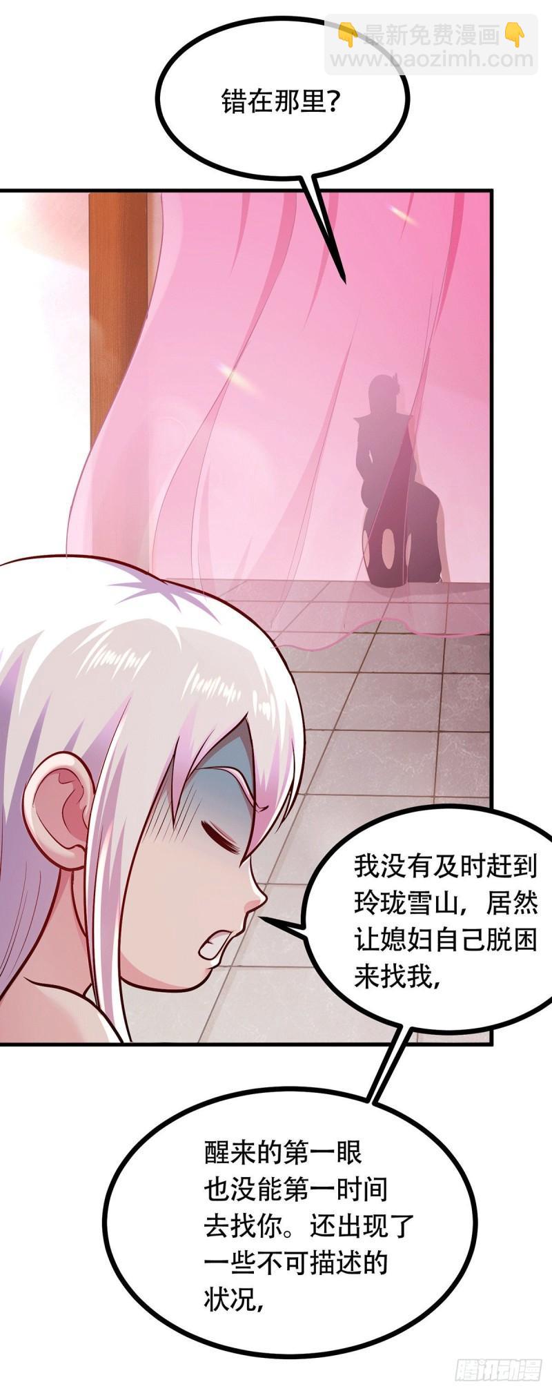 《万古赘婿》第196话 和老婆洞房 第17页