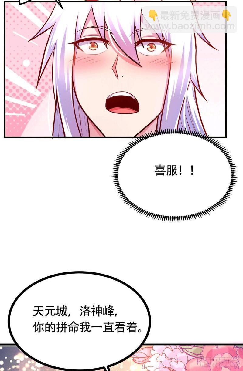 《万古赘婿》第196话 和老婆洞房 第20页