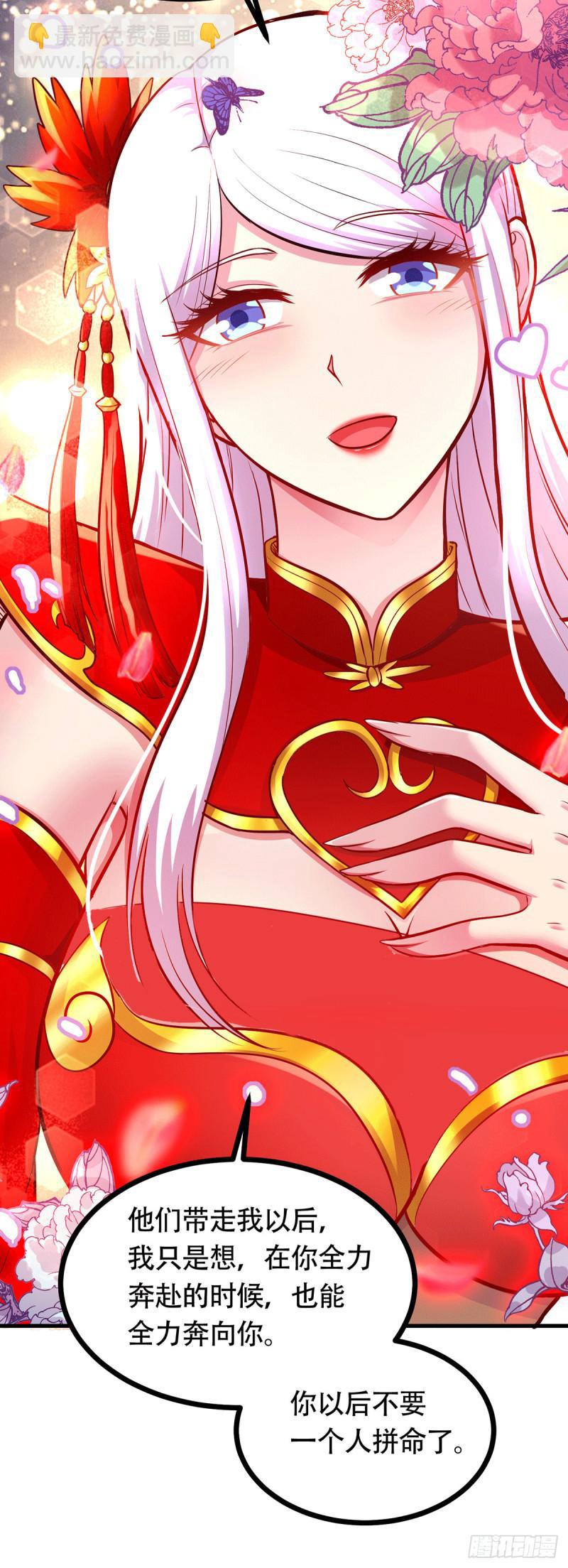 《万古赘婿》第196话 和老婆洞房 第21页