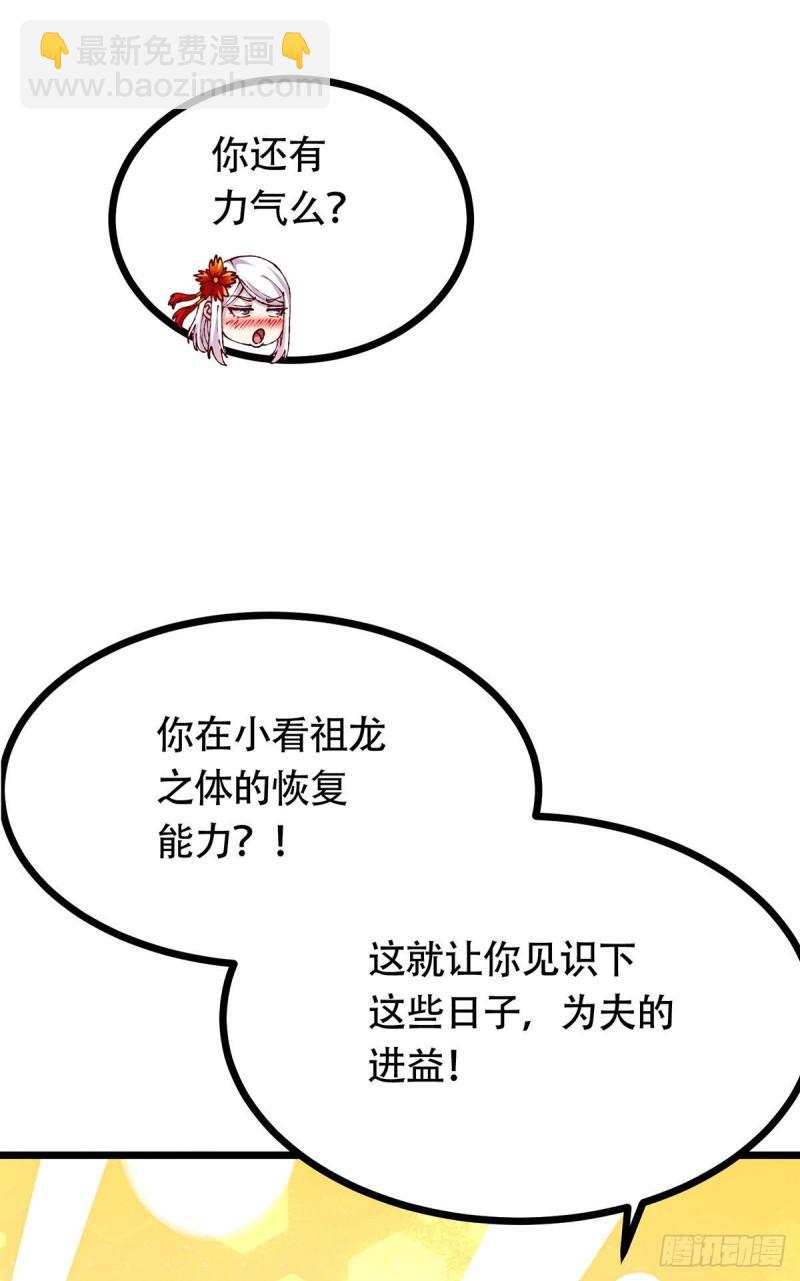 《万古赘婿》第196话 和老婆洞房 第25页