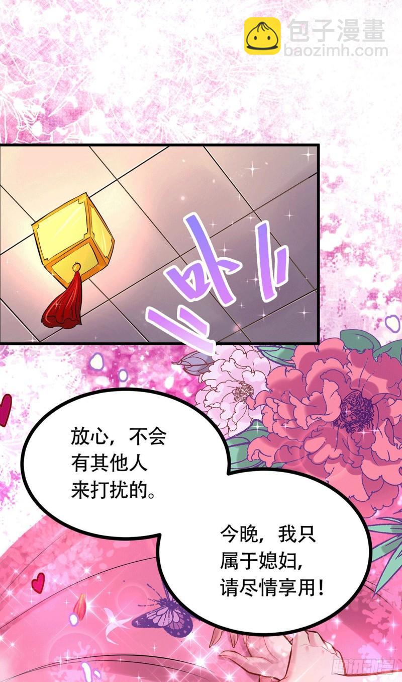 《万古赘婿》第196话 和老婆洞房 第27页