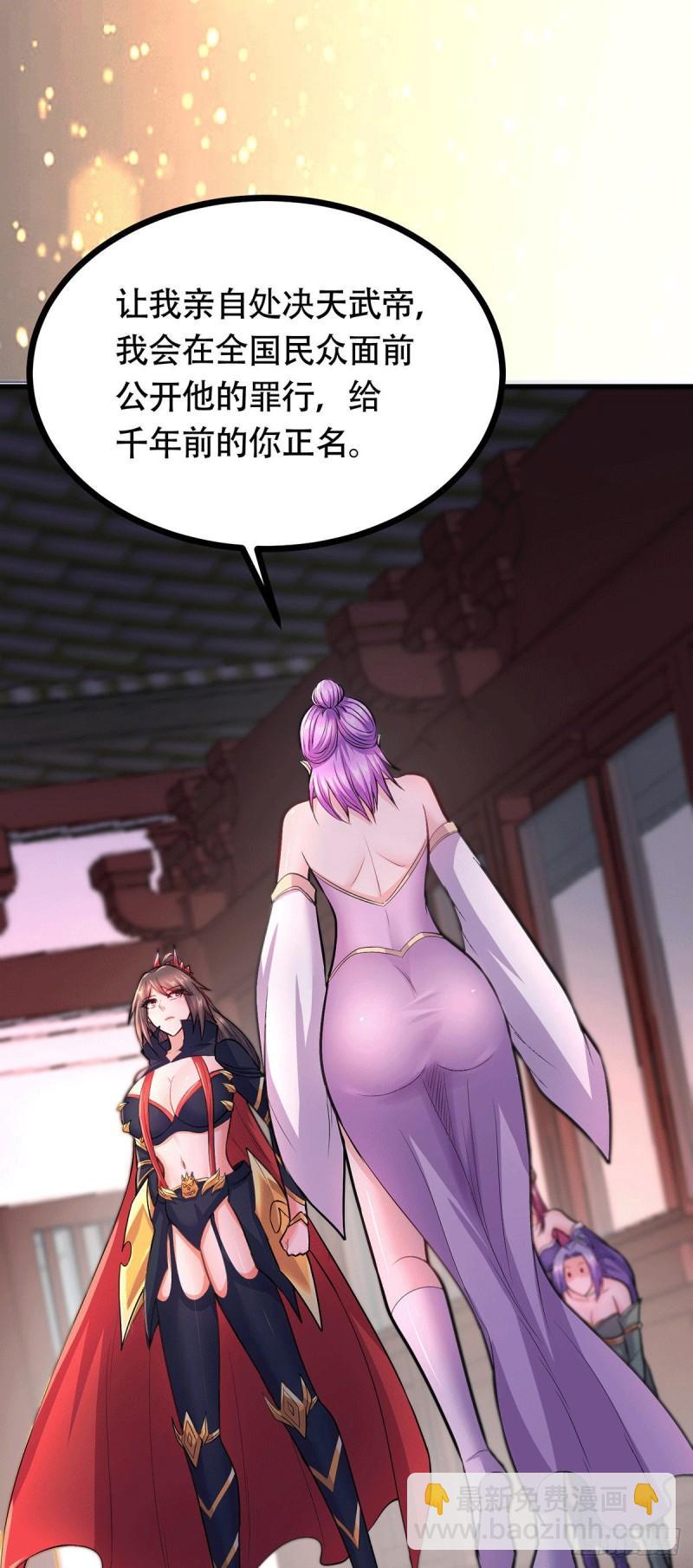 《万古赘婿》第196话 和老婆洞房 第6页