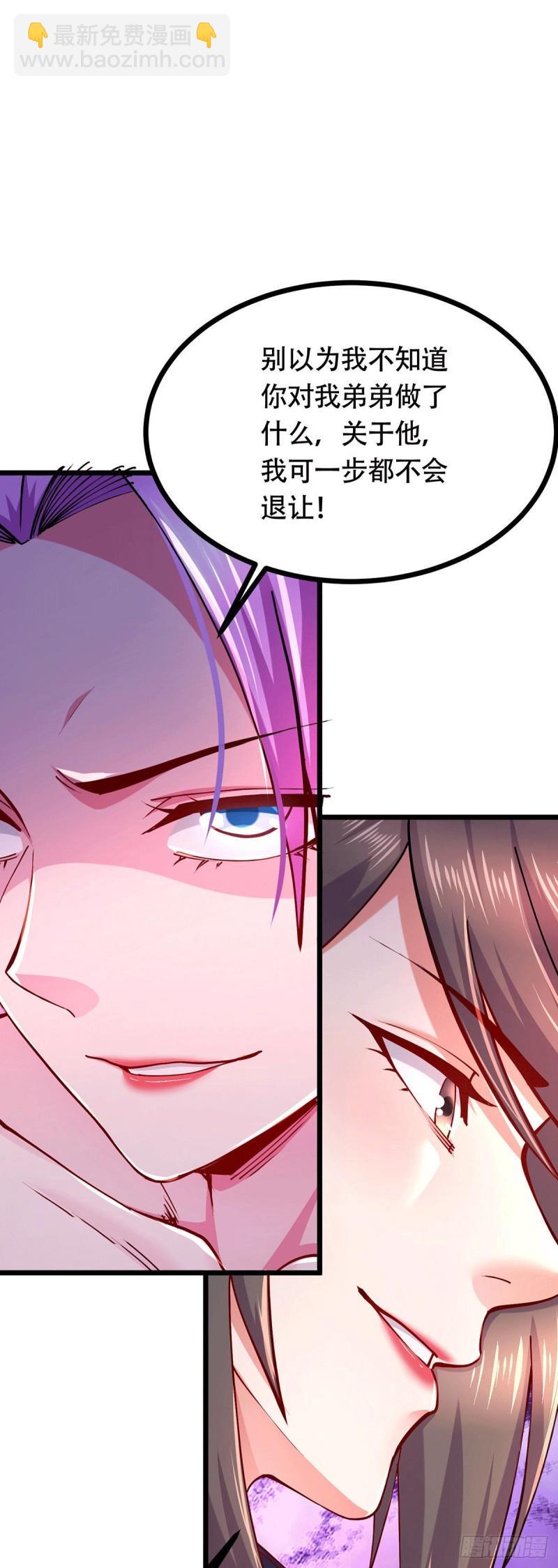 《万古赘婿》第196话 和老婆洞房 第9页