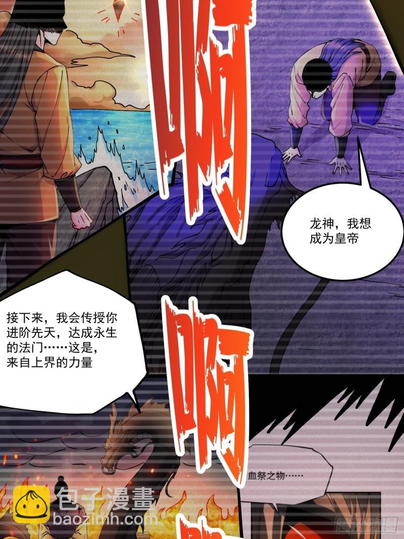 《万古赘婿》第198话我们一起双修吧 第11页