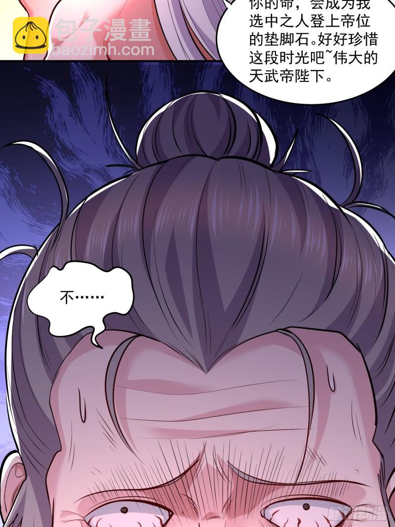 《万古赘婿》第198话我们一起双修吧 第19页