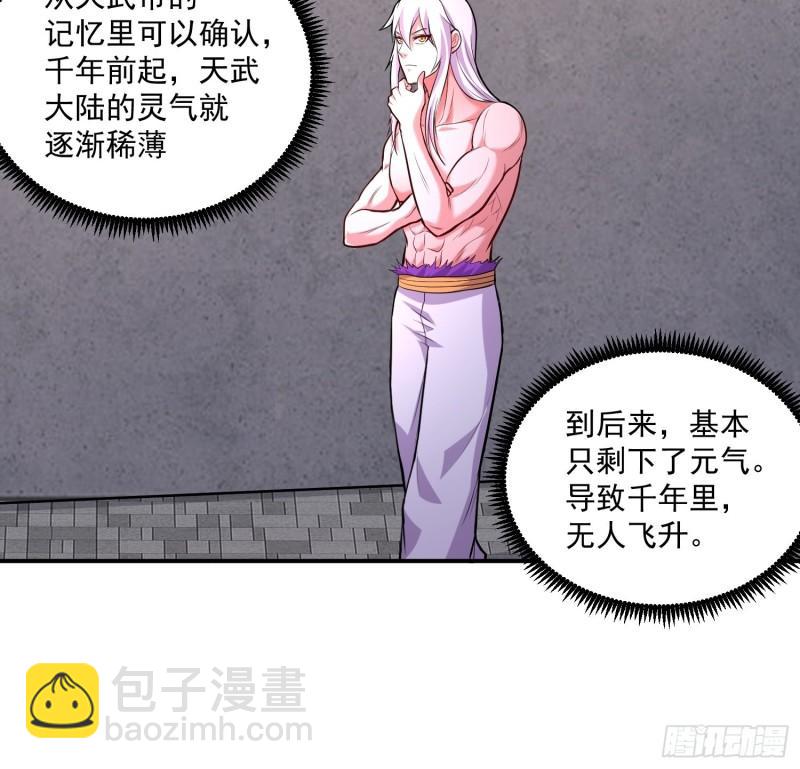 《万古赘婿》第198话我们一起双修吧 第23页