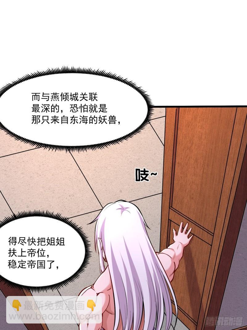 《万古赘婿》第198话我们一起双修吧 第24页